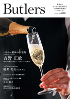 賃貸経営情報紙「Butlers」